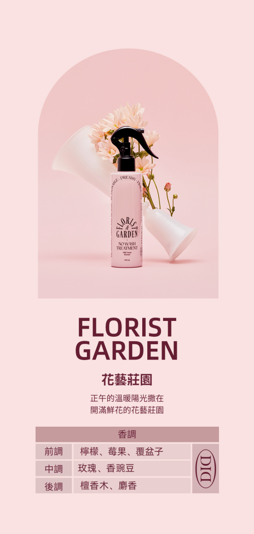 odiD 牛奶蛋白滋潤免洗護髮乳 (Florist Garden 花藝莊園) 200ml...